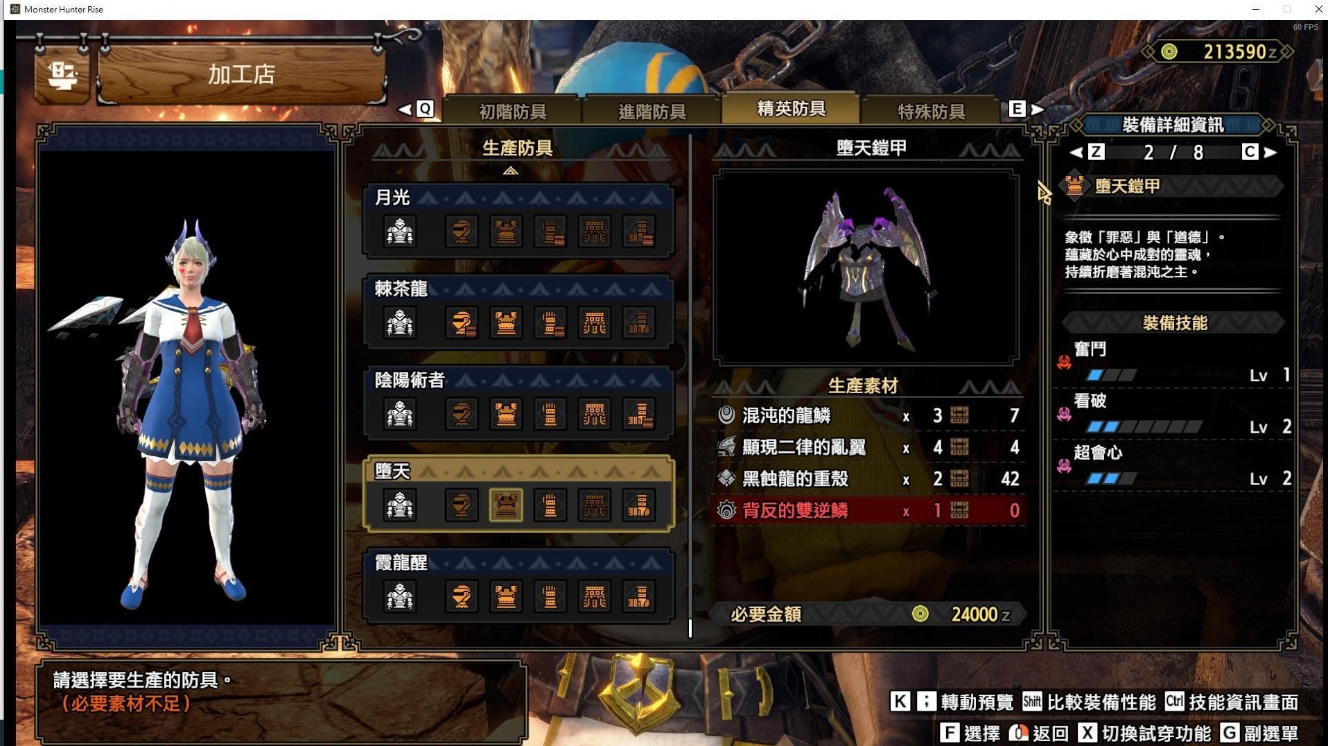 《魔物獵人崛起》曙光DLC混沌黑蝕龍防具圖鑑 混沌黑蝕龍防具素材與技能一覽_裝備技能 - 第2張