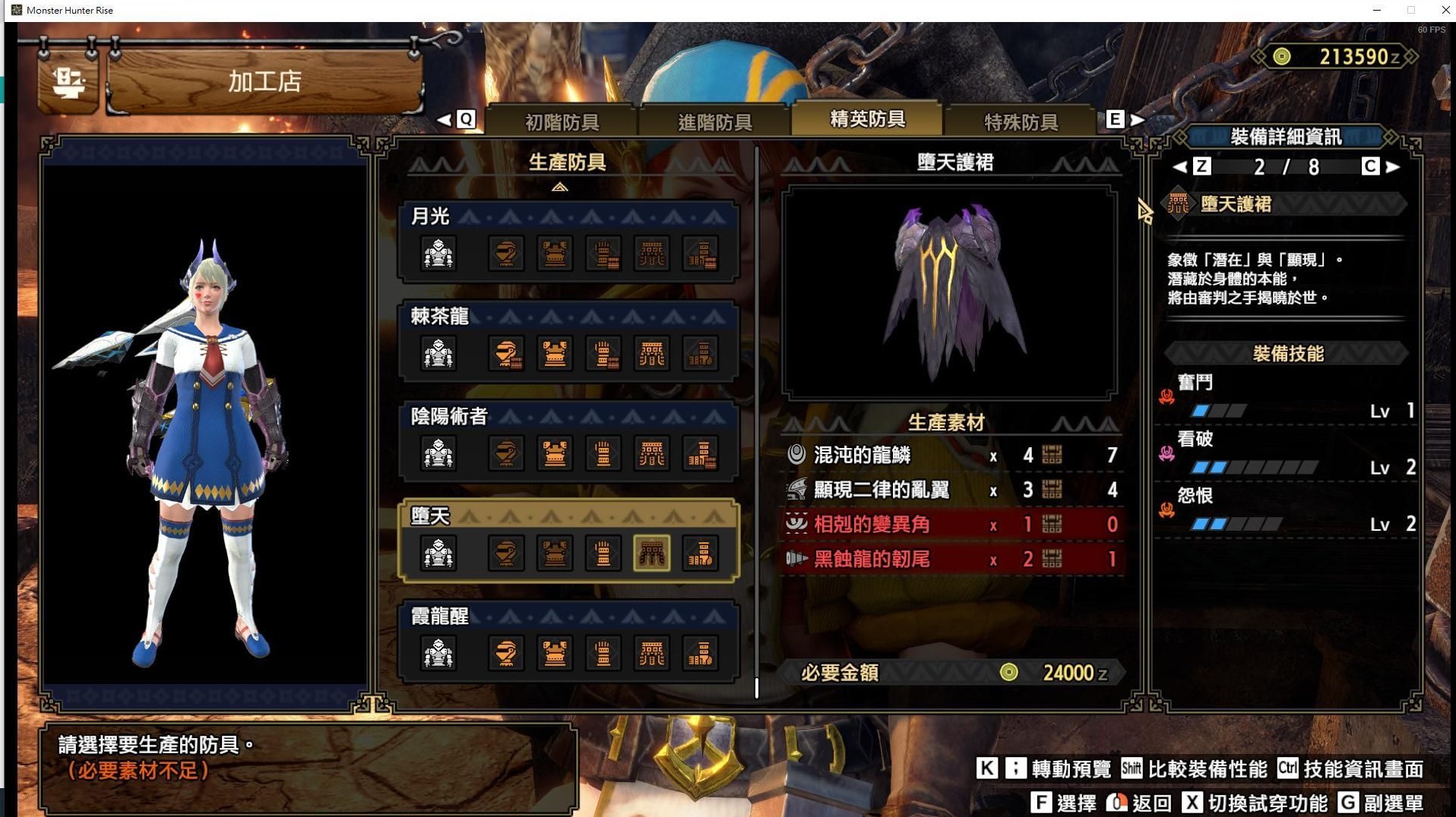 《魔物獵人崛起》曙光DLC混沌黑蝕龍防具圖鑑 混沌黑蝕龍防具素材與技能一覽_裝備技能 - 第4張