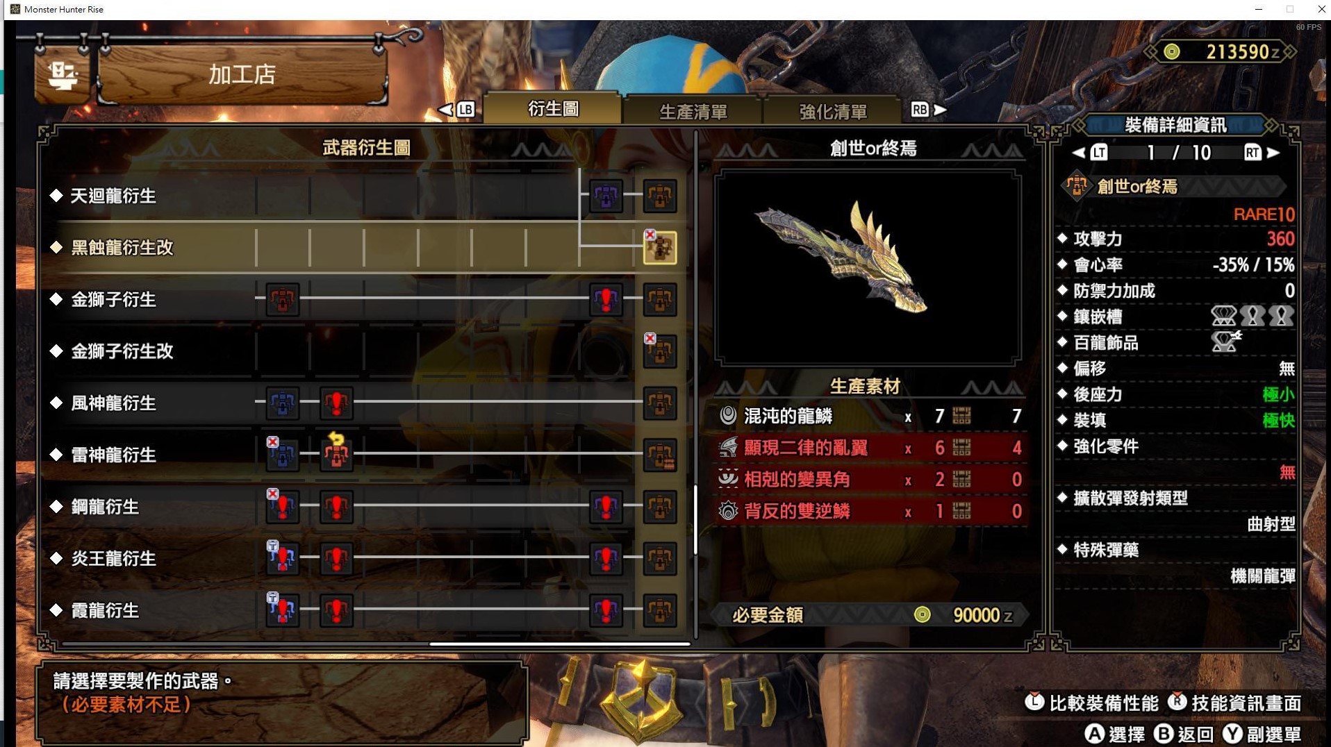 《魔物獵人崛起》曙光DLC混沌黑蝕龍武器圖鑑 - 第5張