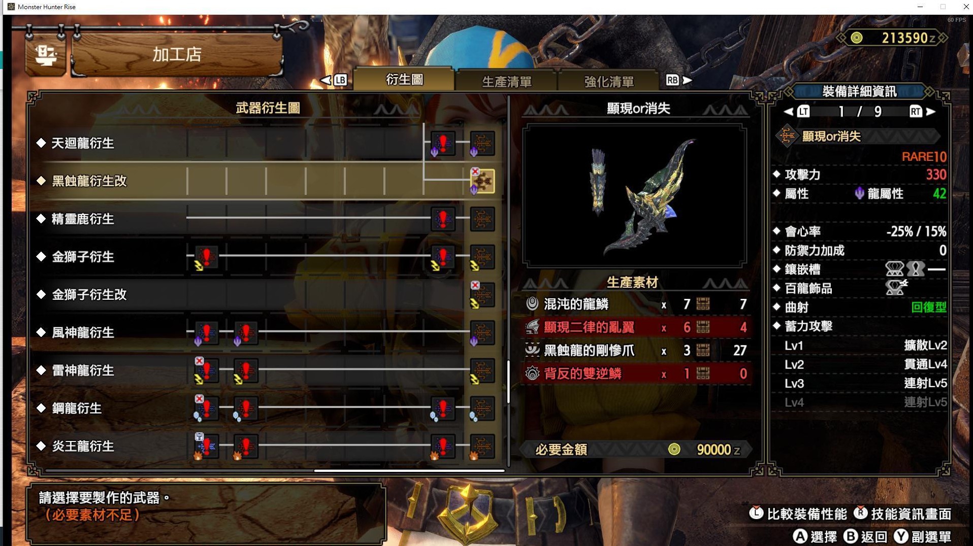 《魔物獵人崛起》曙光DLC混沌黑蝕龍武器圖鑑 - 第6張