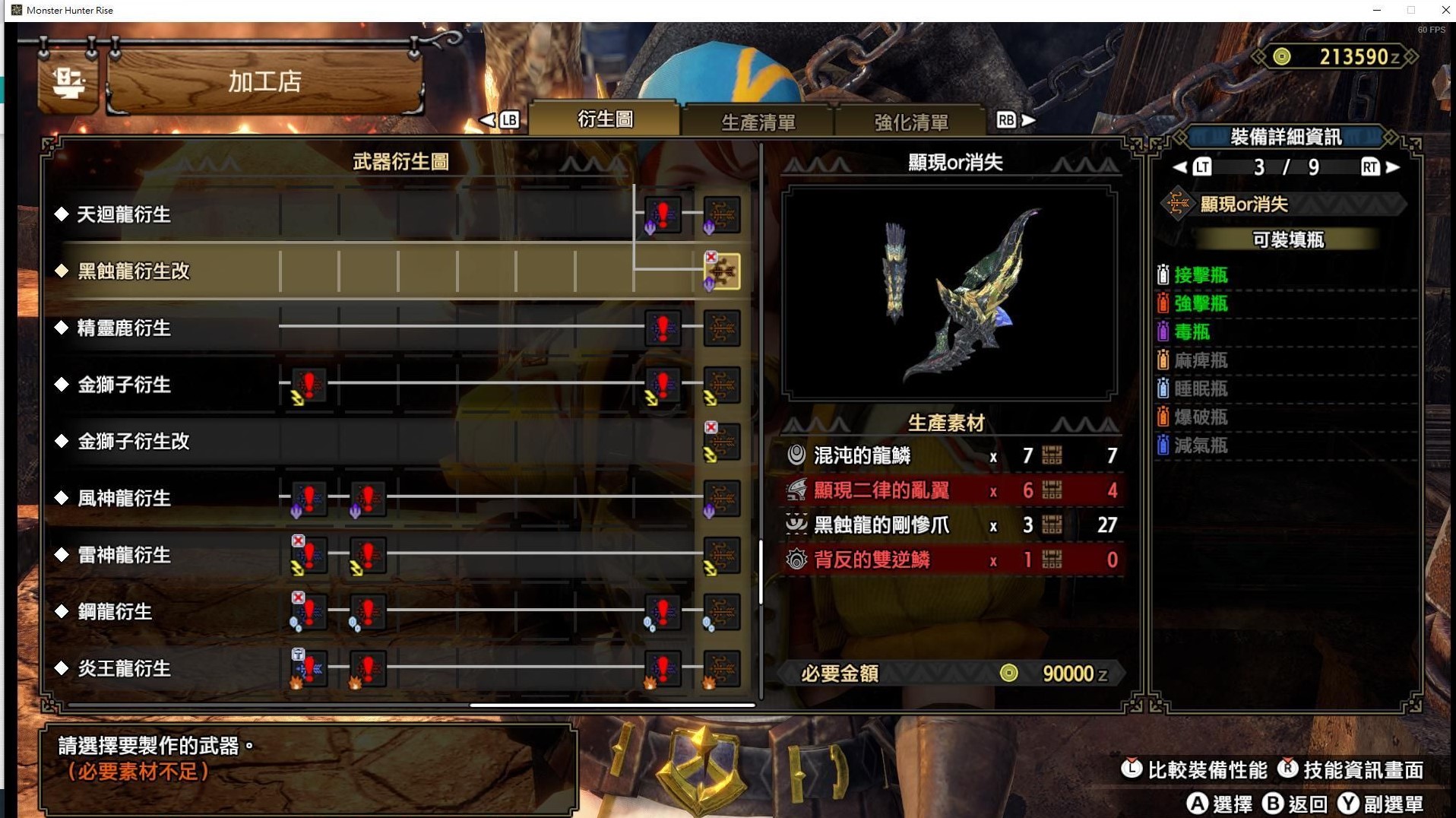 《魔物獵人崛起》曙光DLC混沌黑蝕龍武器圖鑑 - 第7張