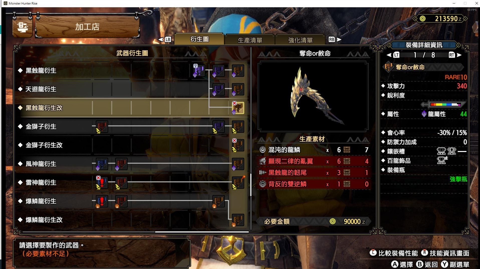 《魔物獵人崛起》曙光DLC混沌黑蝕龍武器圖鑑 - 第8張