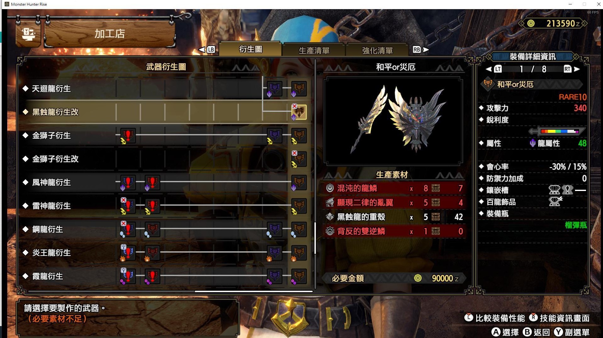 《魔物獵人崛起》曙光DLC混沌黑蝕龍武器圖鑑 - 第9張