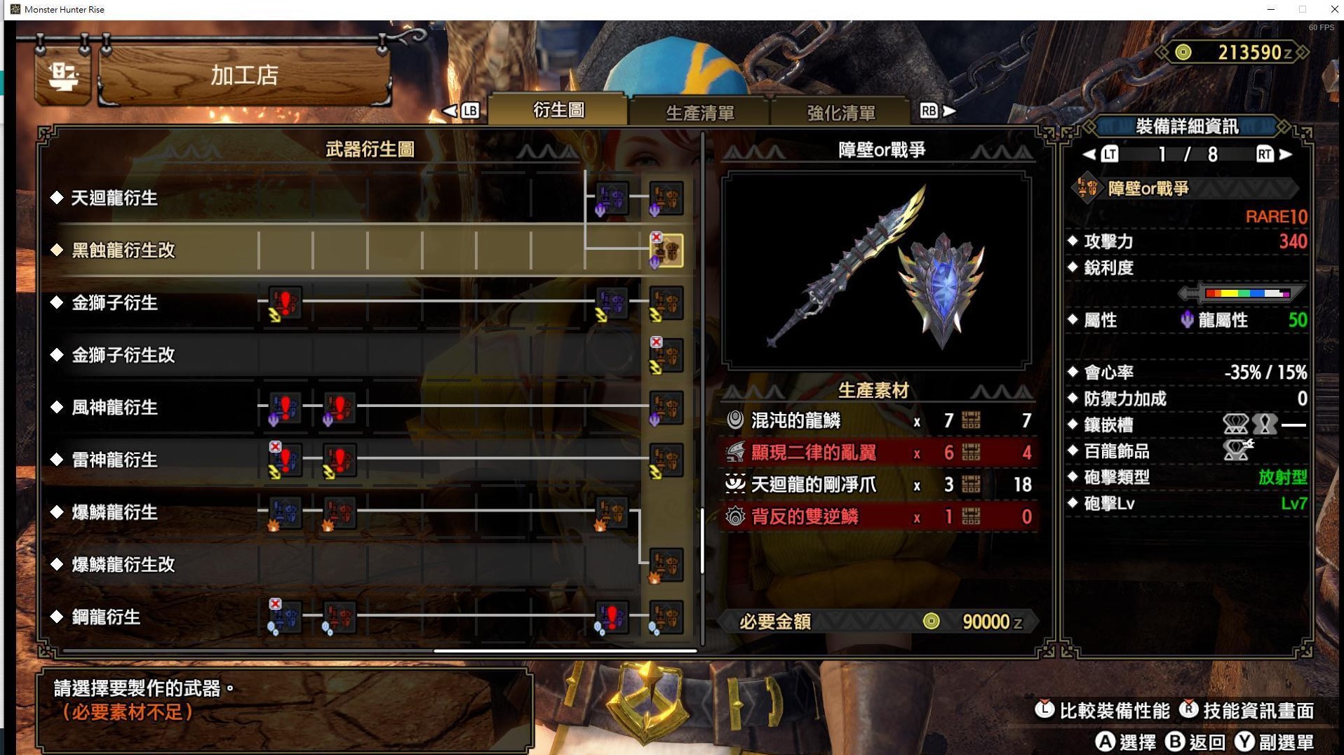 《魔物獵人崛起》曙光DLC混沌黑蝕龍武器圖鑑 - 第1張