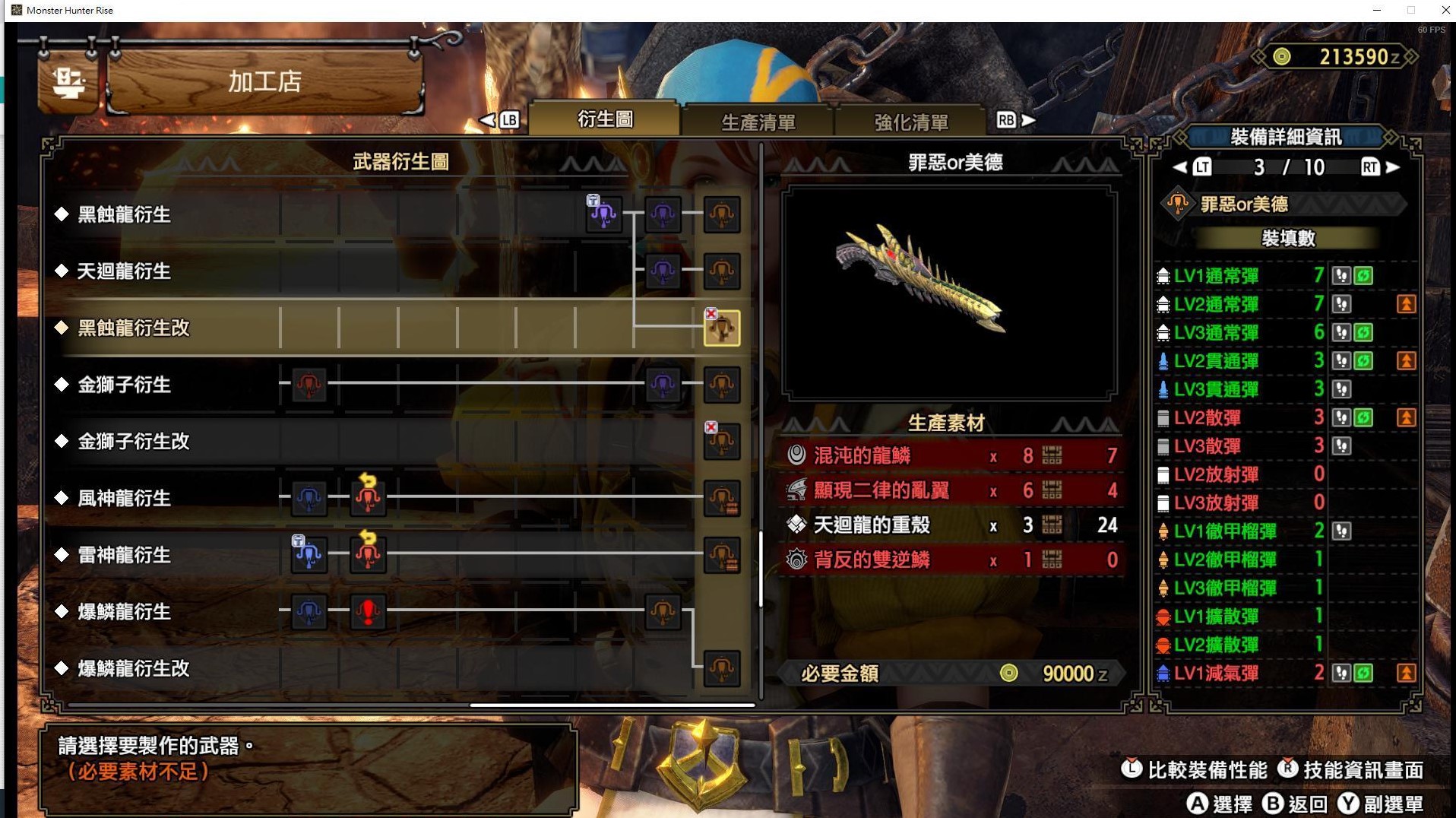 《魔物獵人崛起》曙光DLC混沌黑蝕龍武器圖鑑 - 第11張