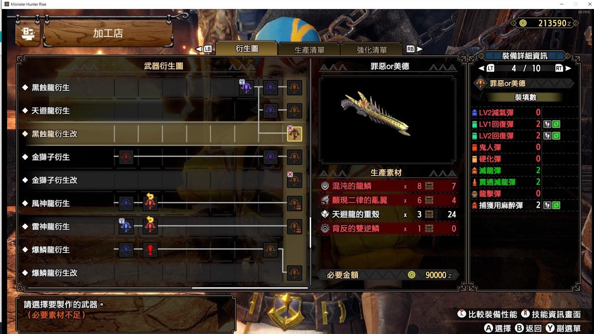 《魔物獵人崛起》曙光DLC混沌黑蝕龍武器圖鑑 - 第12張