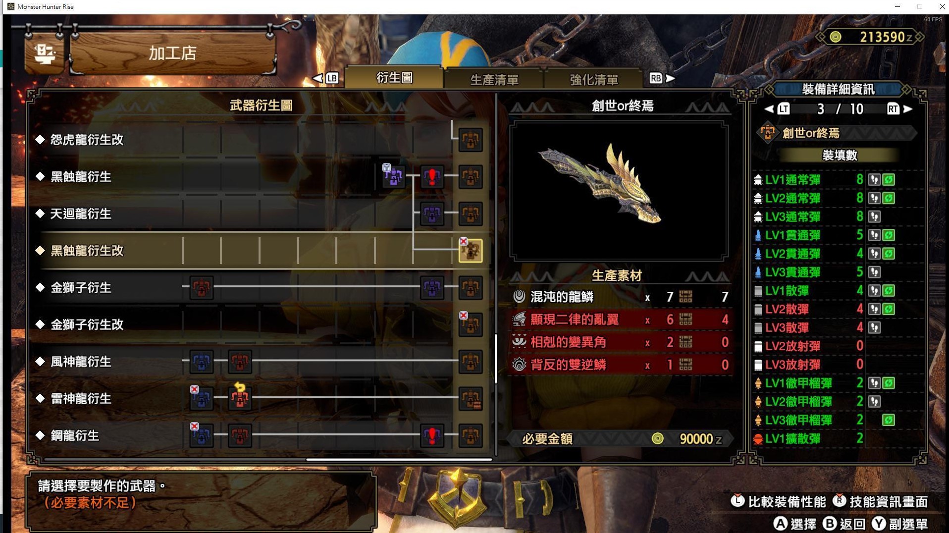 《魔物獵人崛起》曙光DLC混沌黑蝕龍武器圖鑑 - 第13張