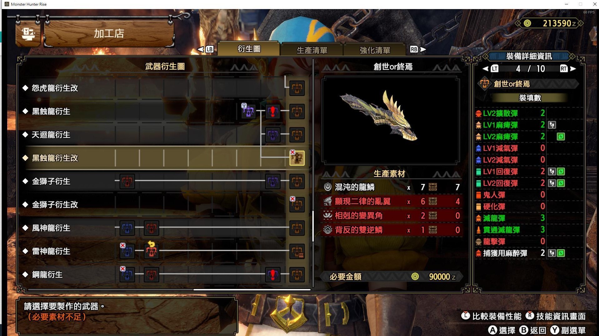 《魔物獵人崛起》曙光DLC混沌黑蝕龍武器圖鑑 - 第14張