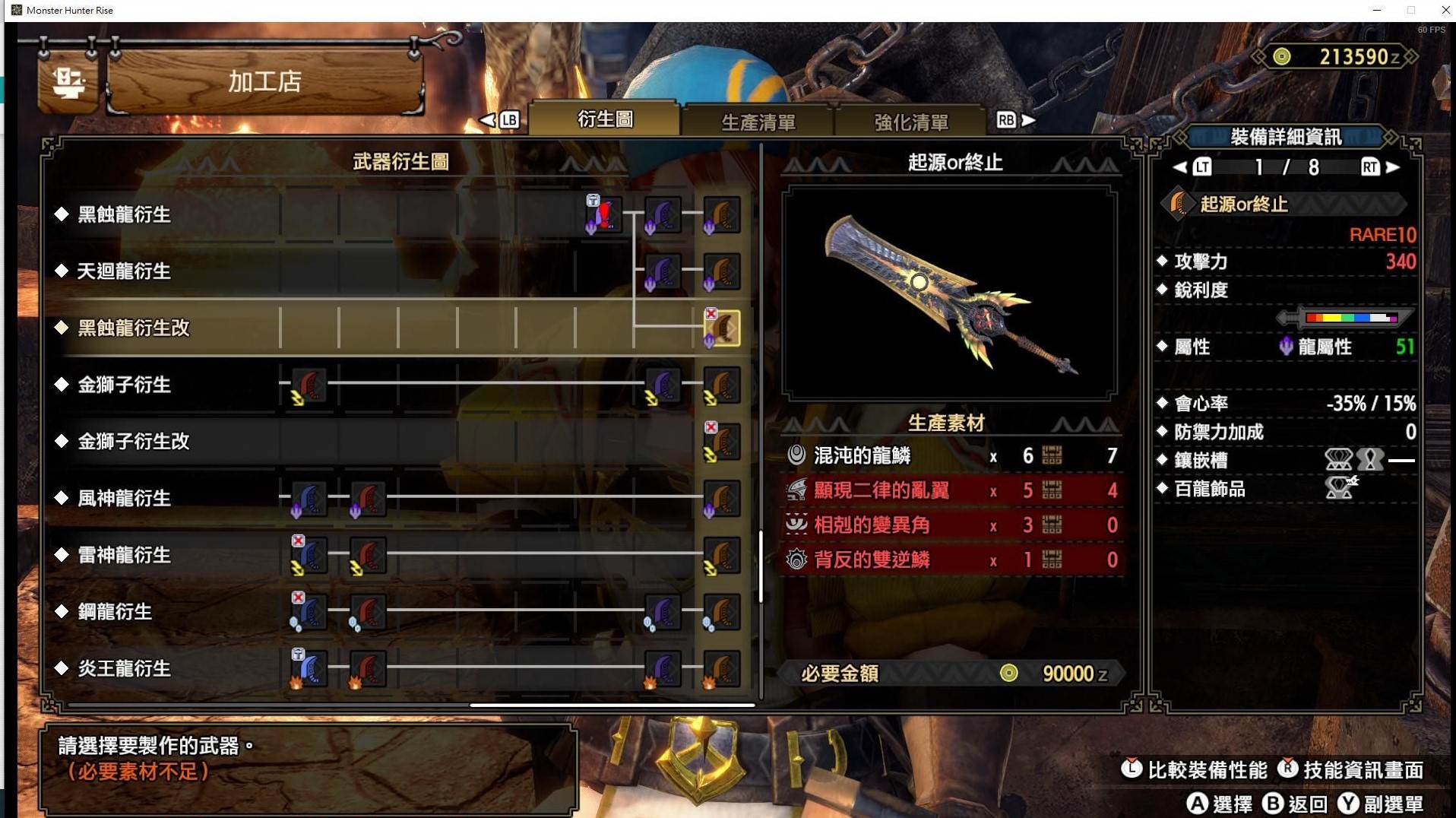 《魔物獵人崛起》曙光DLC混沌黑蝕龍武器圖鑑 - 第2張