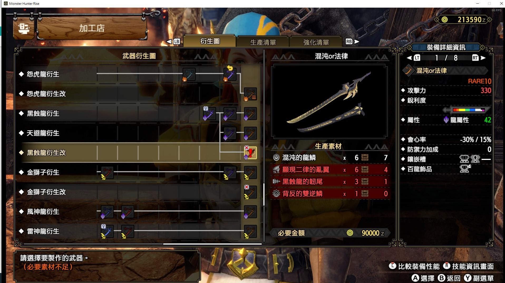 《魔物獵人崛起》曙光DLC混沌黑蝕龍武器圖鑑 - 第3張
