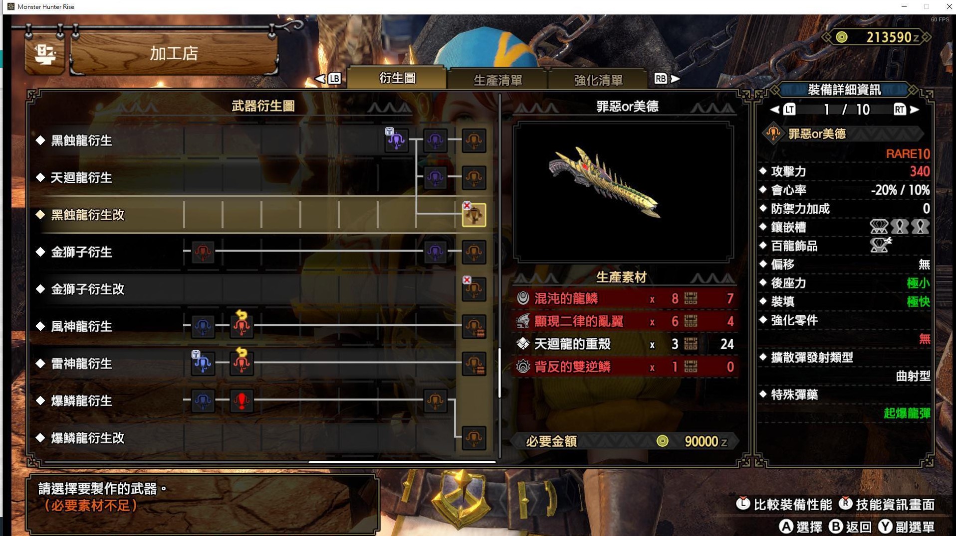 《魔物獵人崛起》曙光DLC混沌黑蝕龍武器圖鑑 - 第4張