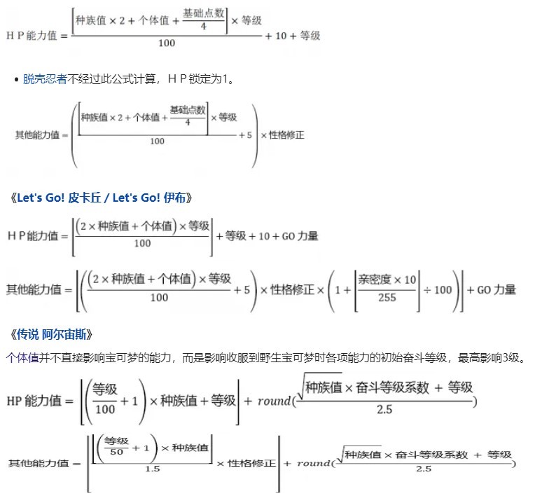 《宝可梦》系列术语能力介绍 - 第3张