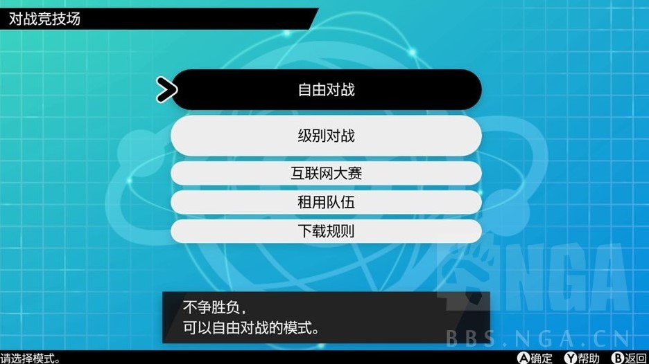 《寶可夢朱紫》對戰模式新手入門指南 對戰模式寶可夢培養及工具推薦_對戰分類、規則、獎勵 - 第2張