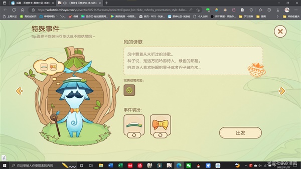 原神无忧梦乡完美结局事件装扮一览