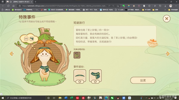 原神无忧梦乡完美结局事件装扮一览