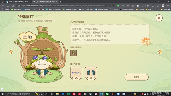 原神无忧梦乡完美结局事件装扮一览