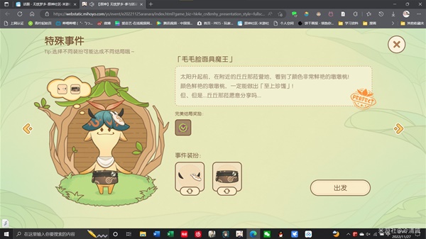 原神无忧梦乡完美结局事件装扮一览