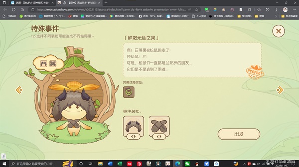 原神无忧梦乡完美结局事件装扮一览