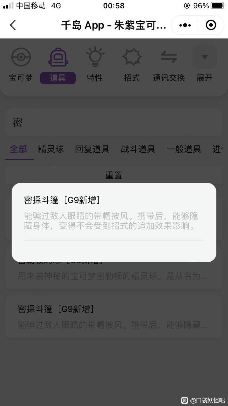 《宝可梦朱紫》赛富豪团战培养攻略 - 第4张