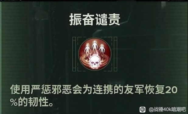 《战锤40K暗潮》狂信徒技能加点及打法思路 - 第3张