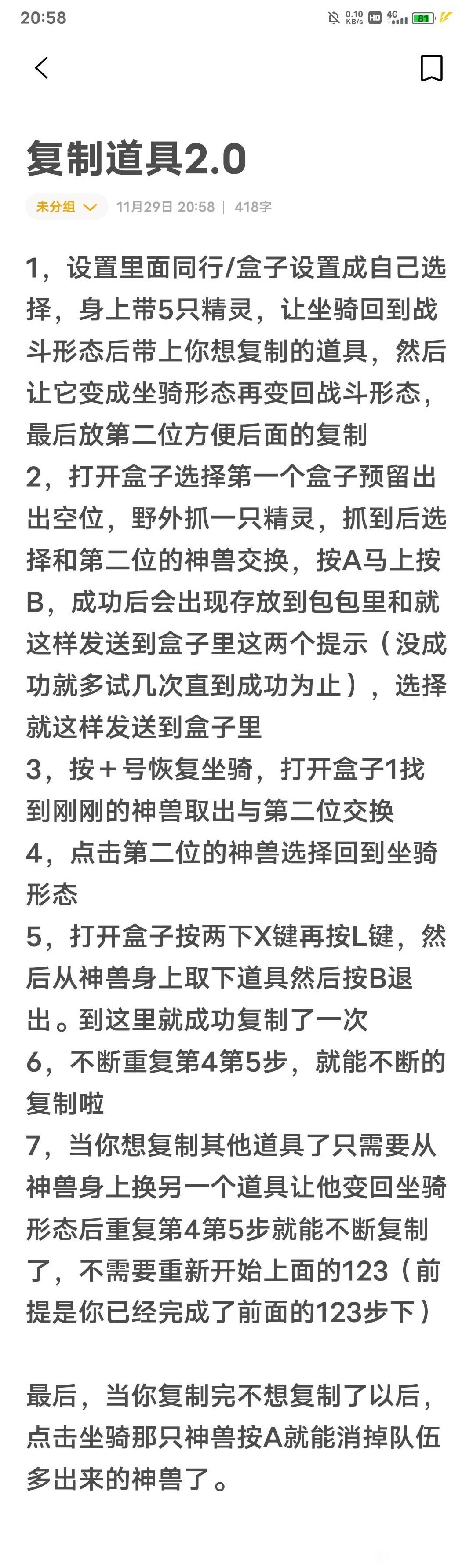 《寶可夢朱紫》11.29無限複製道具方法教學 - 第1張