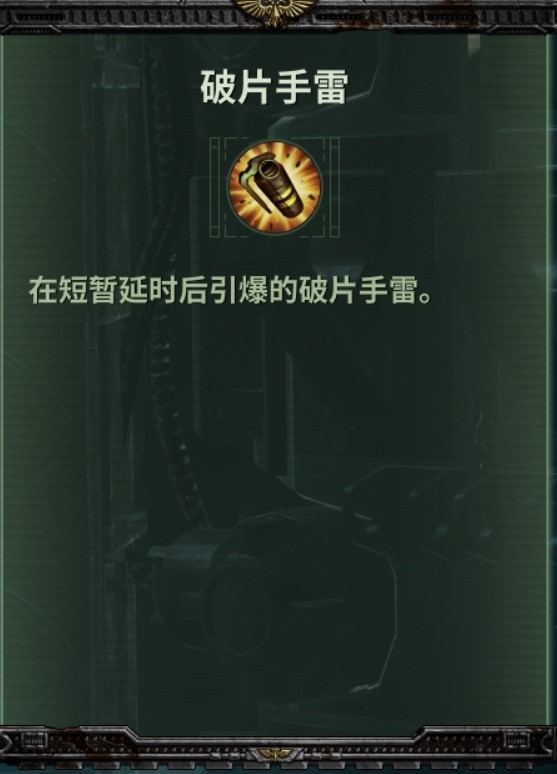 《戰錘40K暗潮》帝國老兵技能及武器推薦 - 第2張