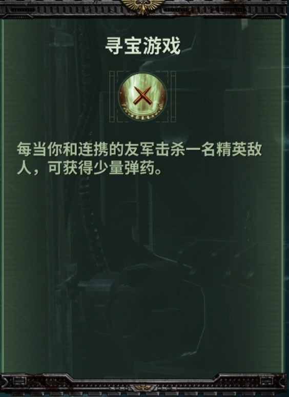 《戰錘40K暗潮》帝國老兵技能及武器推薦 - 第3張