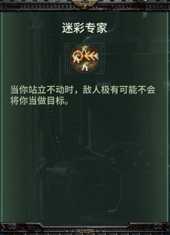 《戰錘40K暗潮》帝國老兵技能及武器推薦 - 第9張