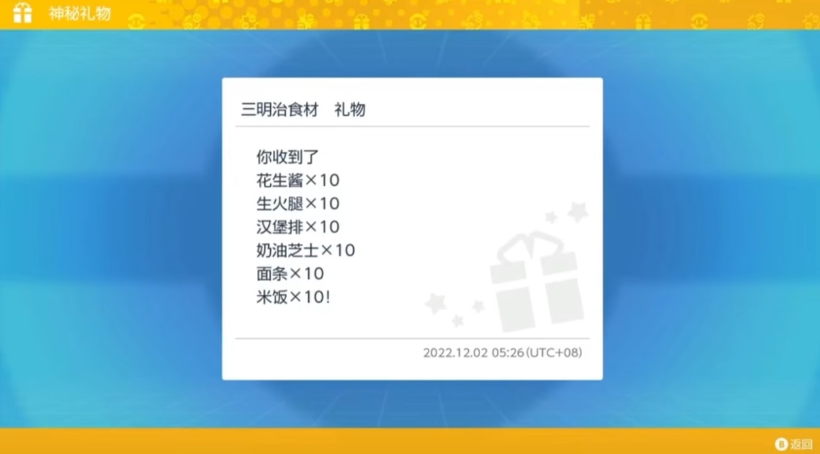 《寶可夢朱紫》第一彈更新禮物碼分享