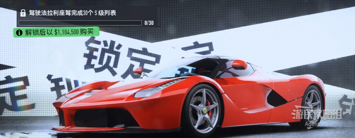 《極速快感22不羈》車輛圖鑑大全_法拉利 LaFerrari 2016 - 第1張