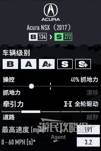 《极品飞车22不羁》车辆图鉴大全_讴歌 NSX 2017 - 第3张