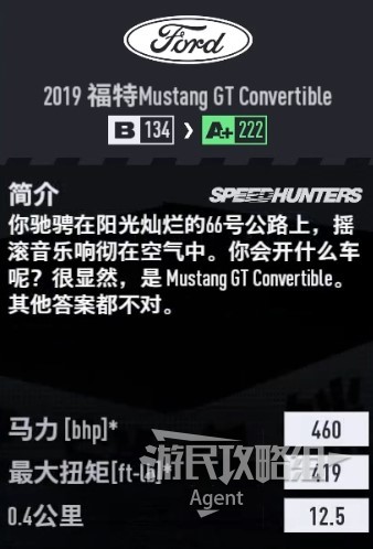 《极品飞车22不羁》车辆图鉴大全_福特 Mustang GT Convertible 2019 - 第3张