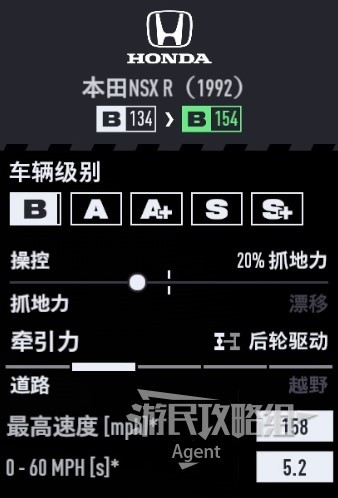 《极品飞车22不羁》车辆图鉴大全_本田 NSX R 1992 - 第2张