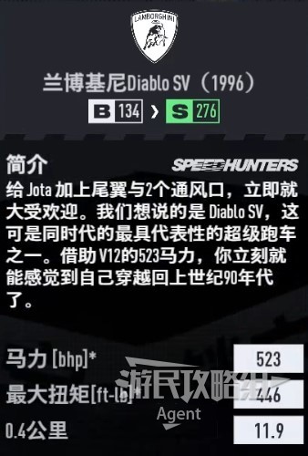 《极品飞车22不羁》车辆图鉴大全_兰博基尼 Diablo SV 1996 - 第3张