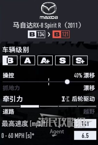 《極速快感22不羈》車輛圖鑑大全_馬自達 RX-8 Spirit R 2011 - 第2張