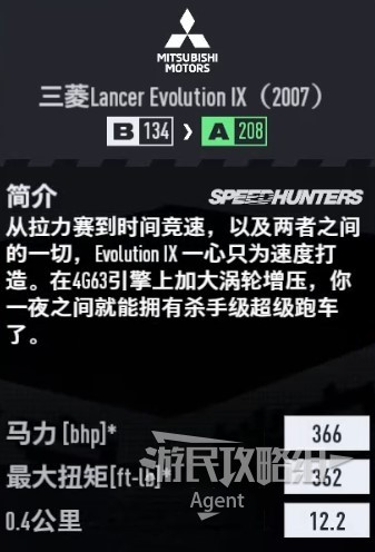 《極速快感22不羈》車輛圖鑑大全_三菱 Lancer Evolution IX 2007 - 第3張