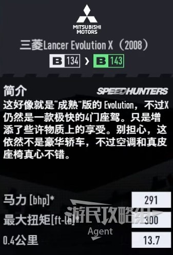 《極速快感22不羈》車輛圖鑑大全_三菱 Lancer Evolution X 2008 - 第3張