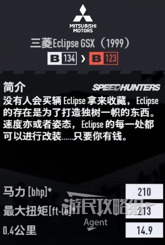 《极品飞车22不羁》车辆图鉴大全_三菱 Eclipse GSX 1999 - 第3张