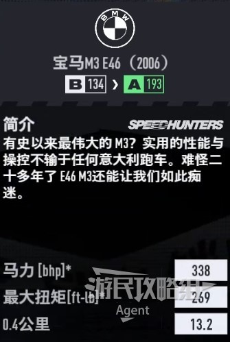 《極速快感22不羈》車輛圖鑑大全_寶馬 M3 E46 2006 - 第3張