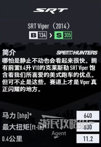 《極速快感22不羈》車輛圖鑑大全_SRT Viper 2014 - 第3張