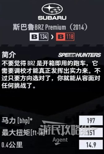 《极品飞车22不羁》车辆图鉴大全_斯巴鲁 BRZ Premium 2014 - 第3张