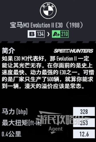 《极品飞车22不羁》车辆图鉴大全_定制车-宝马M3 Evolution Ⅱ E30 (1988) - 第3张