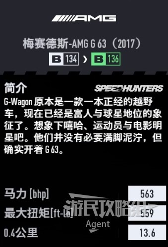 《极品飞车22不羁》车辆图鉴大全_定制车-梅赛德斯-AMG G63 (2017) - 第3张
