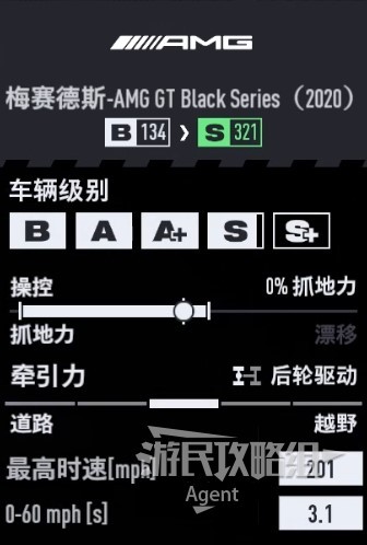《極速快感22不羈》車輛圖鑑大全_定製車-梅賽德斯-AMG GT Black Series (2020) - 第2張