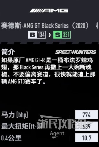 《极品飞车22不羁》车辆图鉴大全_定制车-梅赛德斯-AMG GT Black Series (2020) - 第3张
