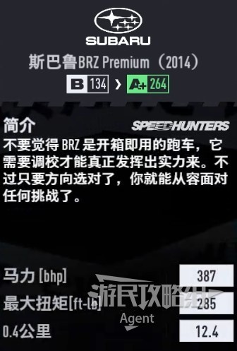 《極速快感22不羈》車輛圖鑑大全_定製車-斯巴魯BRZ Premium (2014) - 第3張