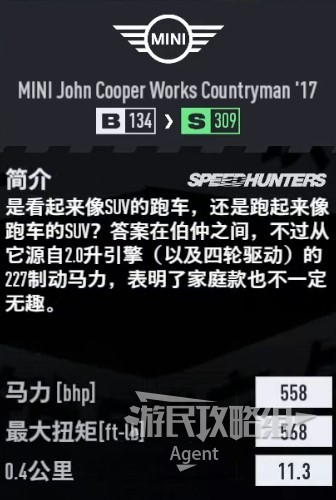 《極速快感22不羈》車輛圖鑑大全_定製車-MINI John Cooper Works Countryman - 第3張