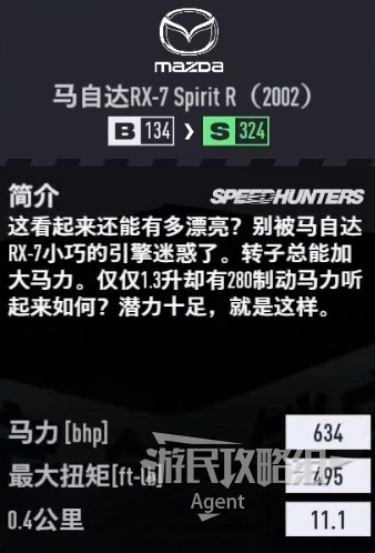 《极品飞车22不羁》车辆图鉴大全_定制车-马自达RX-7 Spirit R (2002) - 第3张