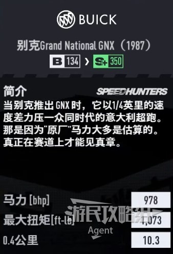 《極速快感22不羈》車輛圖鑑大全_定製車-別克Grand National GNX (1987) - 第3張