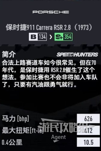 《極速快感22不羈》車輛圖鑑大全_定製車-保時捷911 Carrera RSR 2.8 (1973) - 第3張
